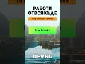 Работи отвсякъде