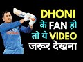 M S Dhoni – The Journey of Struggle | MS Dhoni Biography | Big Shot Series MS Dhoni |