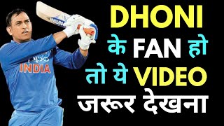 M S Dhoni – The Journey of Struggle | MS Dhoni Biography | Big Shot Series MS Dhoni |