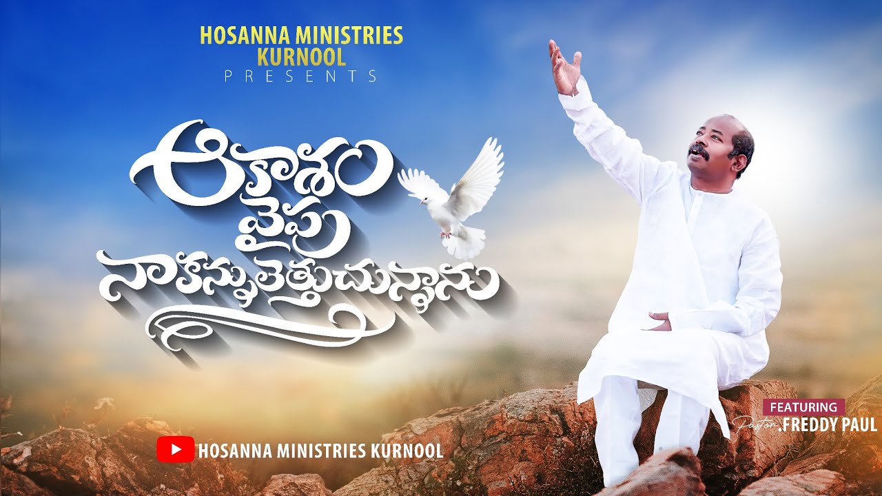       Kannuletthuchunnanu  Hosanna New Song   PasFreddy Paul