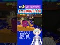 【スプラ3】勝てるホコ解説！苦手な人はこれ意識して！ナメロウ金属ガチホコバトル #shorts