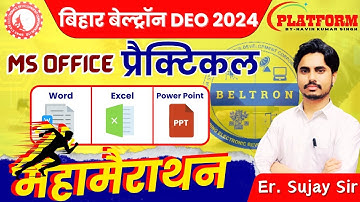 महामैराथन MS OFFICE प्रैक्टिकल /Word/ Excel /Power Point /Bihar Beltron Computer #belron #biharexam