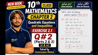 10th Class Math Unit 2 (Chapter 2) Exercise 2.1 Q#2 (ii & iii) | Factorization Method | New Book