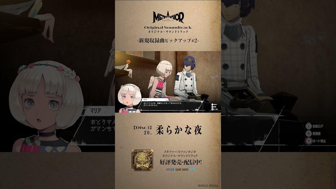 メタファー：リファンタジオ オリジナル・サウンドトラック