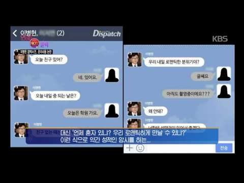 [HIT] 연예가중계 - 이병헌 협박사건 문자내용 논란, 20150110