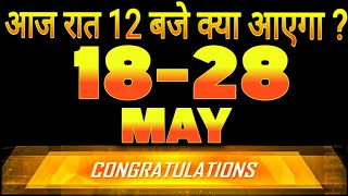 FREE FIRE UPCOMING EVENTS 18 - 28 MAY 2024 | FF UPCOMING EVENTS | FREE FIRE INDIA UPDATE