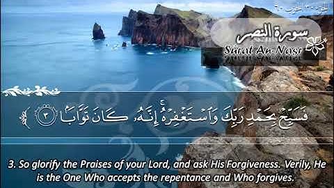 110  سورة النصر ماهر المعيقلي  Sûrat An Nasr Maher Al Muaiqly