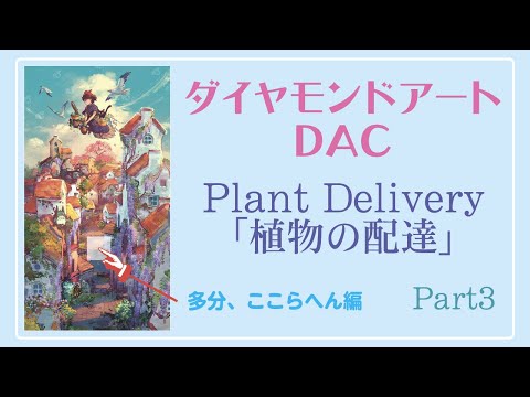 専用　ダイヤモンドアートクラブ　魔女宅 ダイヤモンドアートクラブDAC （魔女の宅急便） - メルカリ