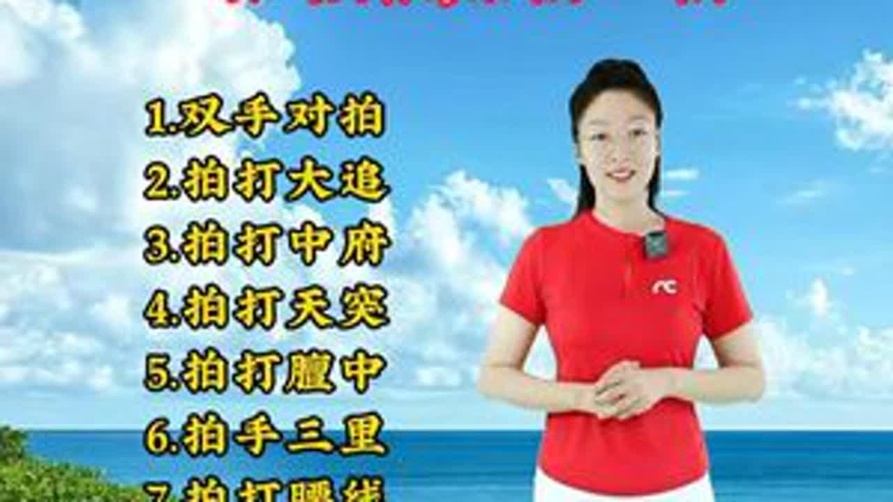 睡前晨起拍打操，加强锻炼拍一拍 