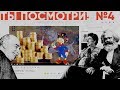 Неравенство — это хорошо | ТЫ ПОСМОТРИ №4