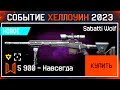 НОВАЯ ИМБА НА СНАЙПЕРА SABATTI ВОЛК WARFACE - Событие Хеллоуин, Награда за Спецоперации