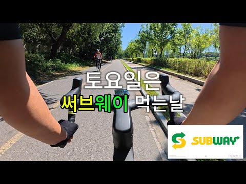 써브웨이 먹으러 망원동 다녀오기