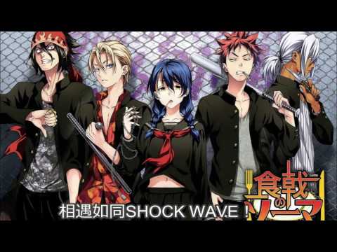 食戟之灵第二季op 中文字幕版