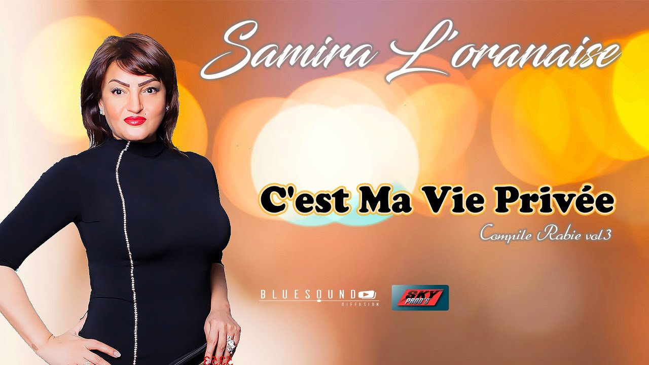 Samira L'oranaise - c'est ma vie privée ( Clip Officiel ) سميرة لورانيز ...