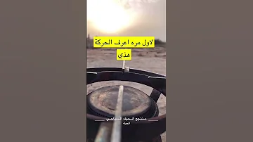 طريقة تشغيل الدافور 