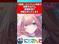 鈴原るるさんの復帰配信が神回すぎた‼️#鈴原るる #にじさんじ #vtuber