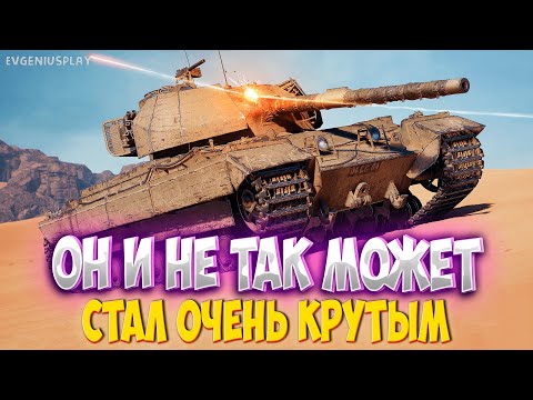 Видео: ПОКАЗЫВАЮ и ДОКАЗЫВАЮ силу этого британского тяжика в Мире танков! Срочно покупать?