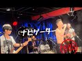 「ナビゲーター」1985 in本町Mother popcorn(2024.05)[THE BLUE HEARTS COPY BAND]