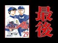 【最後!?】ここで『御沢』ということは…29巻で青道沢村『決勝登板』確定している！？【ダイヤのAact2】