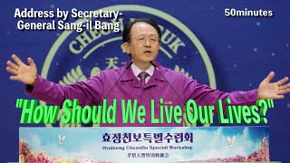 Address by Secretary-General Sang-il Bang_1717th Workshop – January 31(Sat), 2026_(TC-292a-EN)
