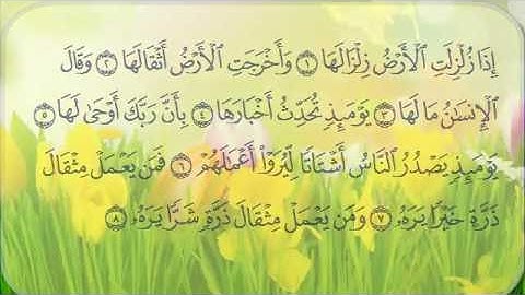 ياسر الدوسري سورة الزلزلة  مكتوبة مكررة 7 مرات