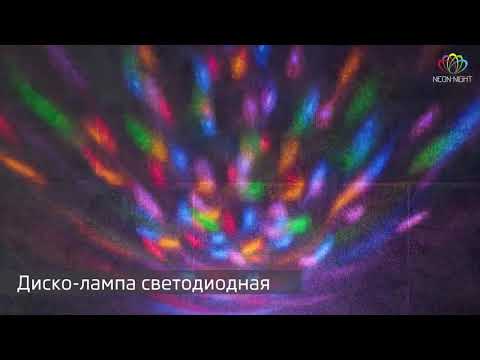 Диско-лампа Neon-Night Home