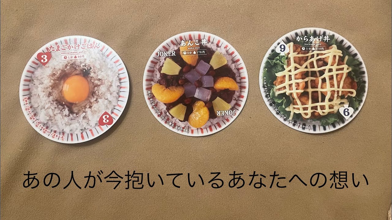 あの人が今抱いているあなたへの想い🔮トートタロット