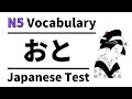JLPT N5  vocabulary test 17  (learn japanese for beginner)