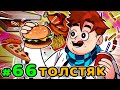 Lp. Идеальный МИР #66 ДОРОГОЙ РЕСТОРАН • Майнкрафт