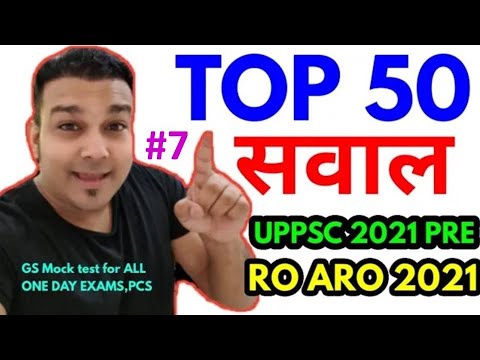 Top 50 Gs Questions Ro Aro Uppsc Pcs 13 June 2021 Ro/aro 1 August Up Psc Mock Test Model Paper Gk 7