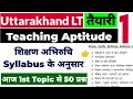 Teaching aptitude for uttarakhand lt      cdp mcqs syllabus wise part1 for uk lt