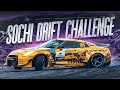 Sochi Drift Challenge 4 ЭТАП! STILOV, АРКАША и ГОЧА на GTR!