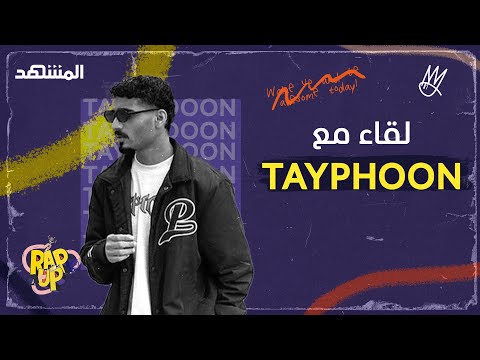  رحلته من لاعب كرة محترف إلى مغني راب ورجل أعمال ناجح راب أب