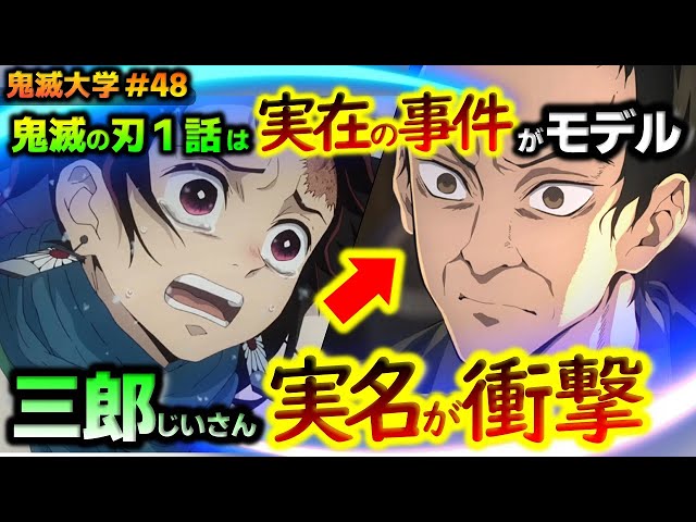 Demon Slayer: Kimetsu no Yaiba / Episode 1 of the 
