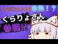 （再掲）ゆっくりが楽しくAnnihilation Part.21【ゆっくり実況】