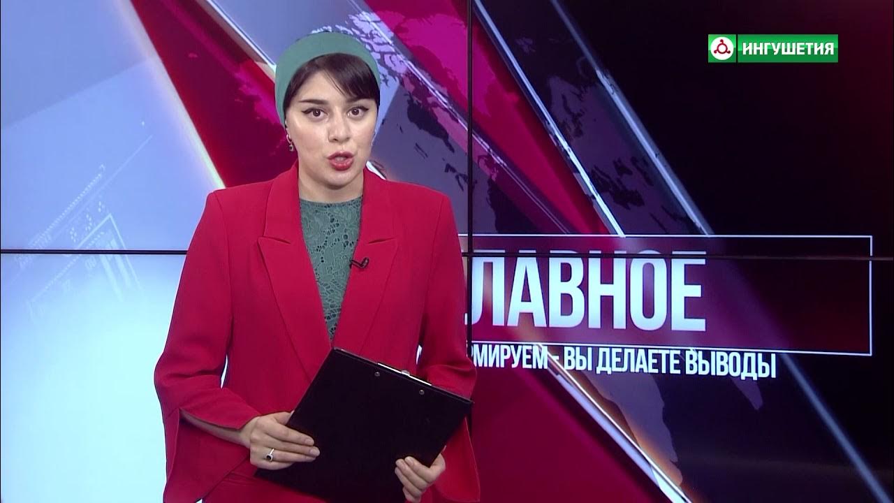 Ингушетия программа