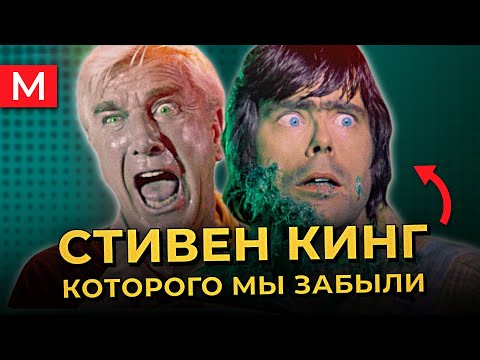 Калейдоскоп ужасов. Стивен Кинг, которого мы забыли.