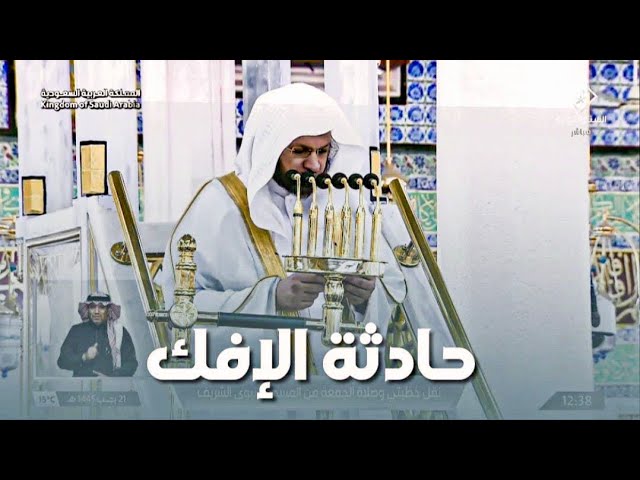 خطبة الجمعة المسجد النبوي الشيخ عبدالمحسن القاسم 21 رجب 1445هـ مؤثرة باكية