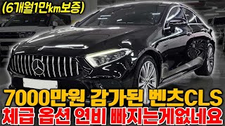1인신조로 관리잘되고 7천만원 빠진 쿠페형 세단 벤츠 cls 연비 옵션 디자인 뭐하나 빠지는게 없습니다!!