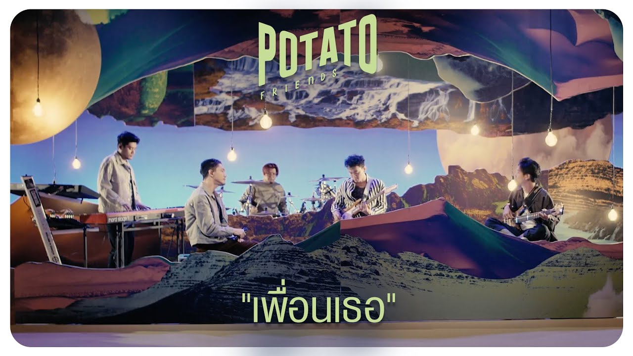 เพื่อนเธอ - POTATO「Official Visualiser」