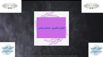 سورة الرعد - فضيلة الشيخ / عبدالرحمن الجريذي - لاتحرموا أنفسكم وبيوتكم من خير وبركة القرآن الكريم  .