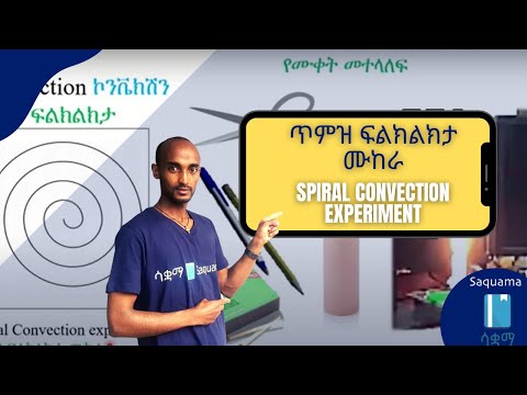 ቪዲዮ: በማይክሮባዮሎጂ ቤተ ሙከራ ውስጥ ምን ያደርጋሉ?