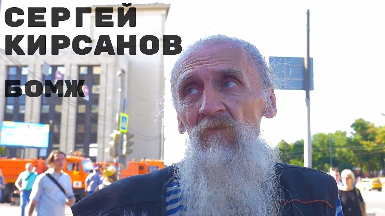 Сергей Кирсанов Фото