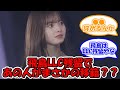 齋藤飛鳥が乃木坂LLC残留ってことはあの人がまさかの移籍?? #乃木坂46 #齋藤飛鳥 #asukagram #今野さん #菊池さん 【坂道オタ反応集】