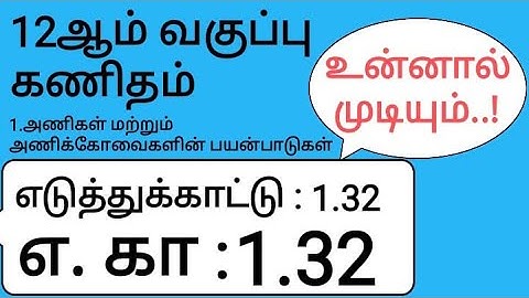 12th Maths Tamil Medium Chapter 1 Example 1.32