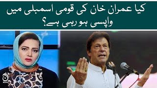 Imran Khan is returning to assemblies? | Asma Shirazi&rsquo;s sharp analysis | Aaj News