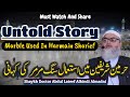 Must watch  untold story of marble used in harmain sharief  shaykh dr abdul lateef alkindi