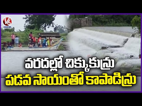 People Rescued Who Stuck In Floods By Boat | Sangareddy District | V6 News - V6NEWSTELUGU