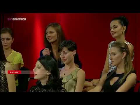 მის საქართველოს კონკურსანტები \'რეაქციაში\' საკუთარ თავს წარადგენენ