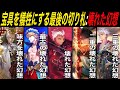 【Fate解説】宝具を爆散させる極限の一撃：壊れた幻想を使用するヤバい奴ら【fgo】